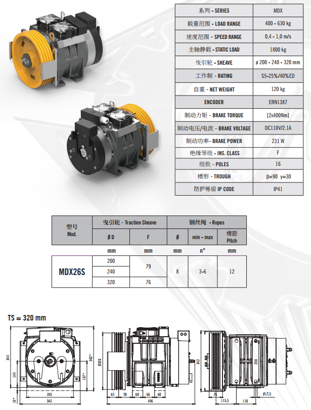 Montanari Gearless Traction Machine  MDX26S